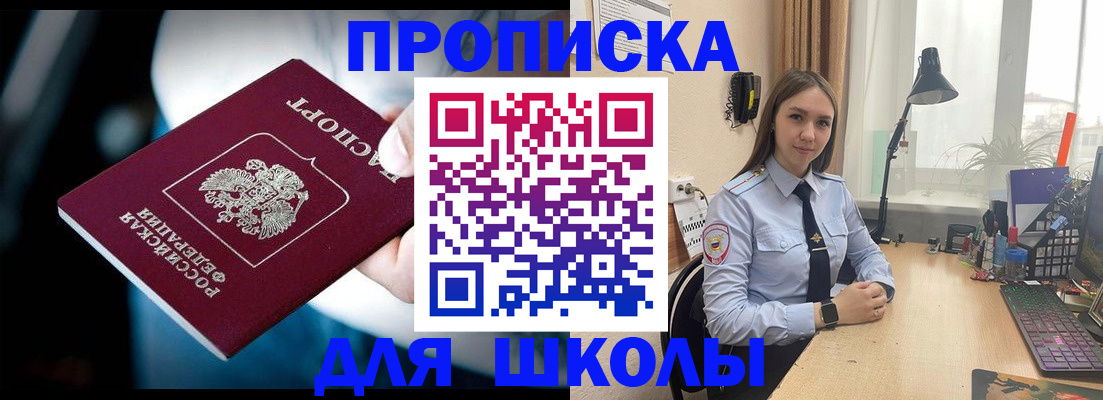 прописка в Заинске