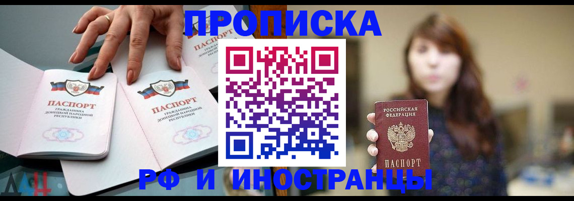 временная прописка в Заинске