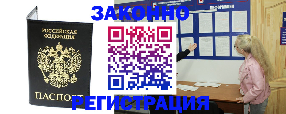 прописка паспорт в Заинске