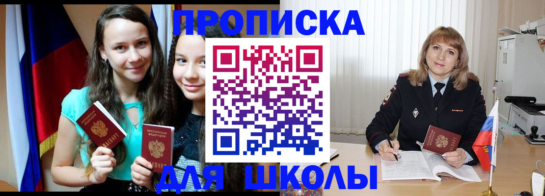 регистрация для школы в Заинске